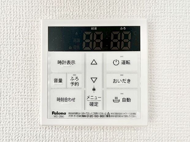 給湯器リモコンで家事もスムーズに。