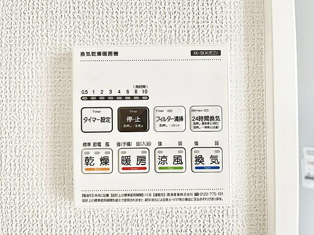 浴室涼風暖房換気乾燥機付きなので、お天気が悪い日のお洗濯も安心!
