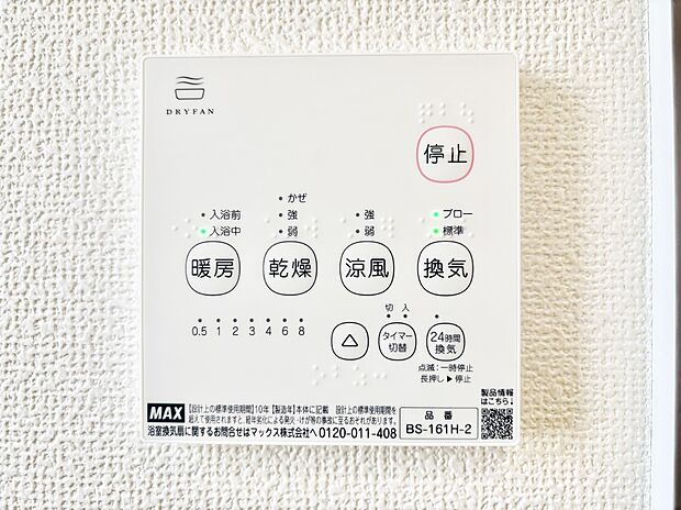 浴室涼風暖房換気乾燥機付きなので、お天気が悪い日のお洗濯も安心！