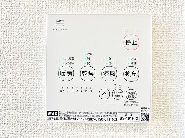 浴室涼風暖房換気乾燥機付きなので、お天気が悪い日のお洗濯も安心！