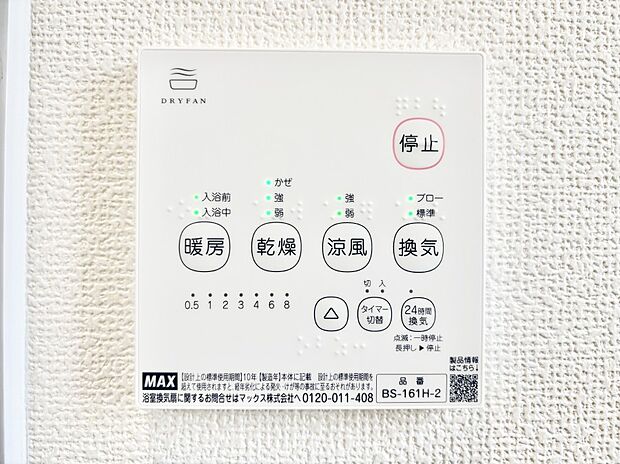浴室涼風暖房換気乾燥機付きなので、お天気が悪い日のお洗濯も安心！