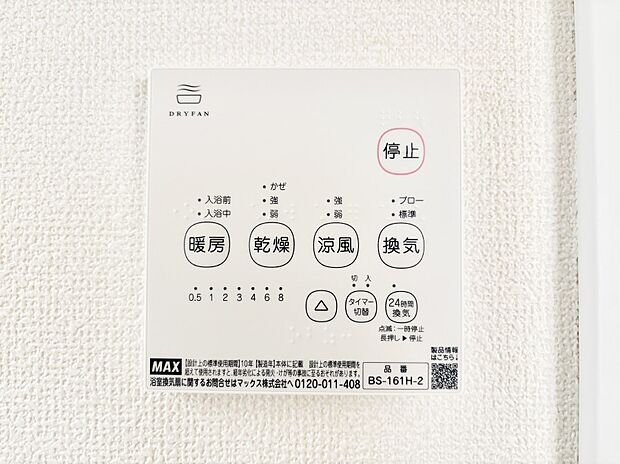浴室涼風暖房換気乾燥機付きなので、お天気が悪い日のお洗濯も安心！
