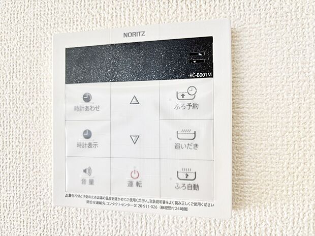 給湯器リモコンで家事もスムーズに。