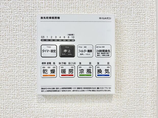 浴室涼風暖房換気乾燥機付きなので、お天気が悪い日のお洗濯も安心！