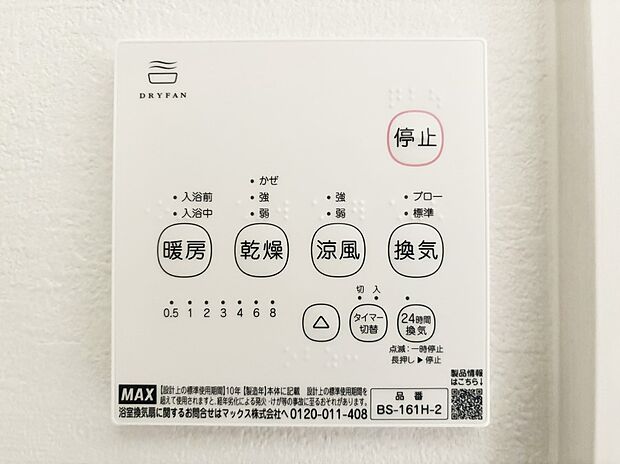 浴室涼風暖房換気乾燥機付きなので、お天気が悪い日のお洗濯も安心!