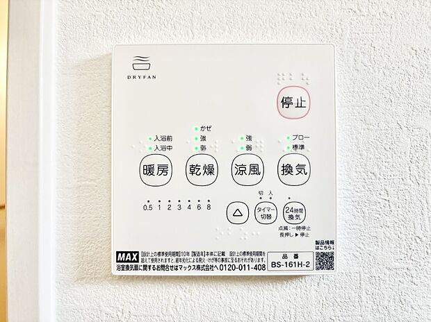 浴室涼風暖房換気乾燥機付きなので、お天気が悪い日のお洗濯も安心!