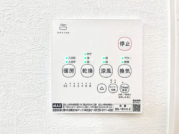 浴室涼風暖房換気乾燥機付きなので、お天気が悪い日のお洗濯も安心！
