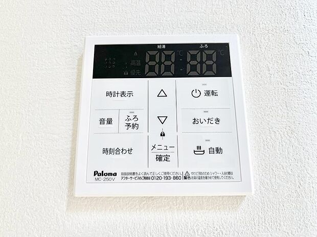 給湯器リモコンで家事もスムーズに。