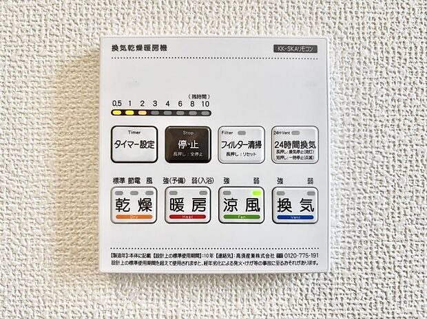 浴室涼風暖房換気乾燥機付きなので、お天気が悪い日のお洗濯も安心!