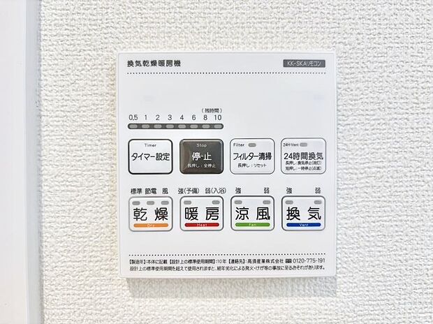 浴室涼風暖房換気乾燥機付きなので、お天気が悪い日のお洗濯も安心!