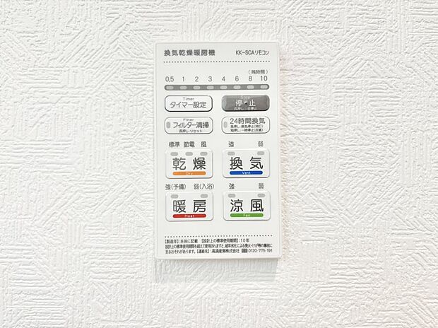 浴室涼風暖房換気乾燥機付きなので、お天気が悪い日のお洗濯も安心!