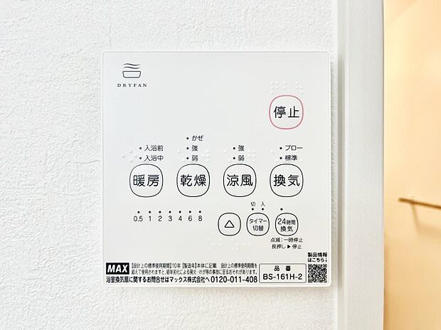 浴室涼風暖房換気乾燥機付きなので、お天気が悪い日のお洗濯も安心!