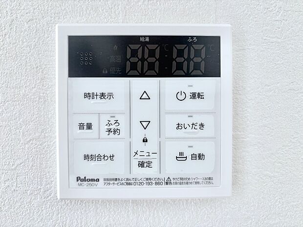 給湯器リモコンで家事もスムーズに。