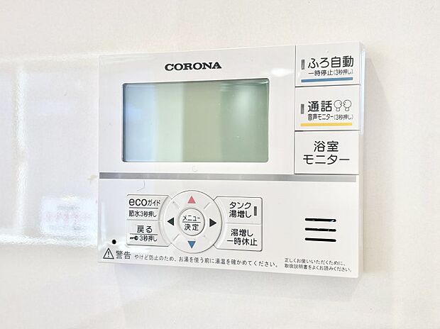 給湯器リモコンで家事もスムーズに。