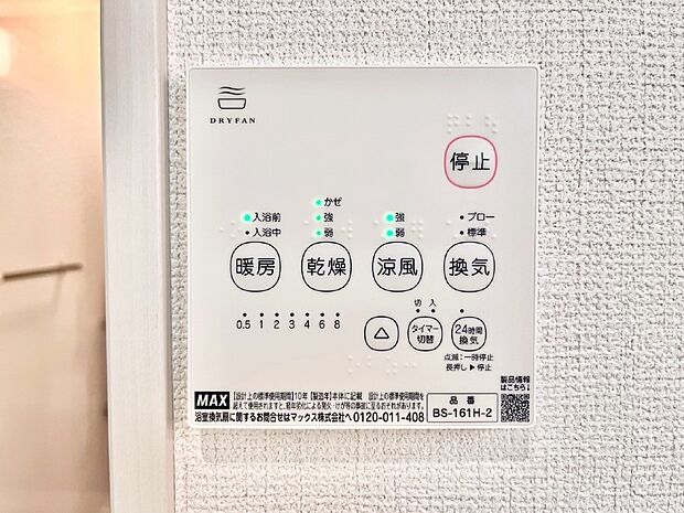 浴室涼風暖房換気乾燥機付きなので、お天気が悪い日のお洗濯も安心！  
