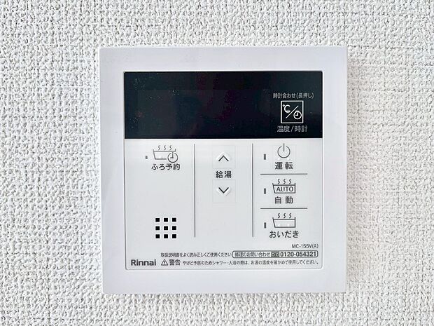 給湯器リモコンで家事もスムーズに。  
