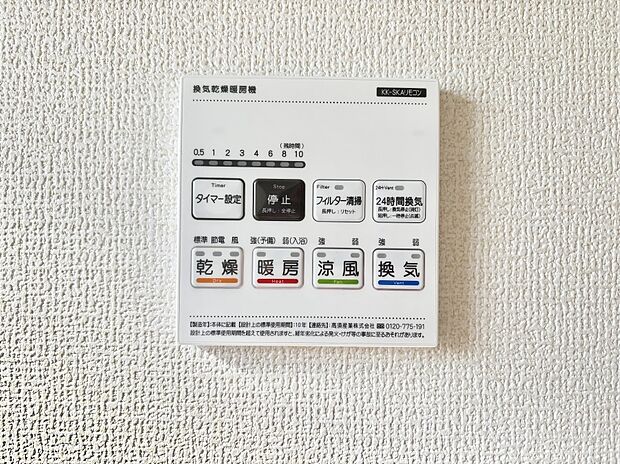 浴室涼風暖房換気乾燥機付きなので、お天気が悪い日のお洗濯も安心!