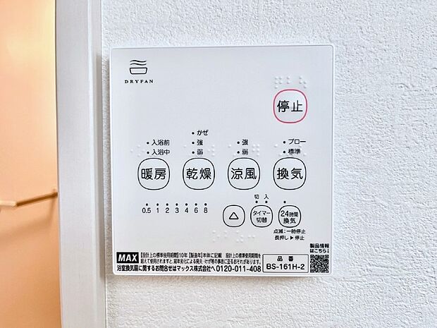 浴室涼風暖房換気乾燥機付きなので、お天気が悪い日のお洗濯も安心！