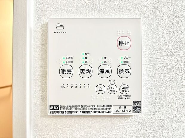 浴室涼風暖房換気乾燥機付きなので、お天気が悪い日のお洗濯も安心！