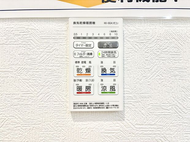浴室涼風暖房換気乾燥機付きなので、お天気が悪い日のお洗濯も安心!