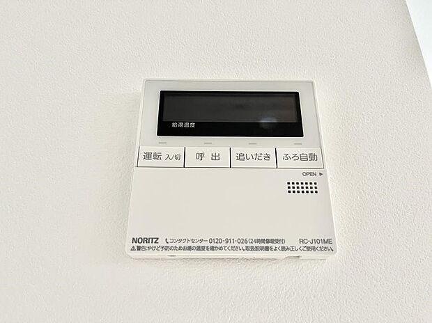 給湯器リモコンで家事もスムーズに