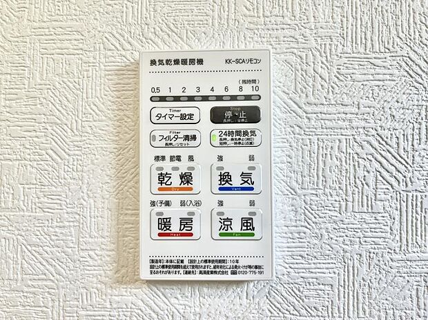 浴室涼風暖房換気乾燥機付きなので、お天気が悪い日のお洗濯も安心!