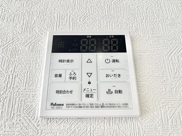 給湯器リモコンで家事もスムーズに