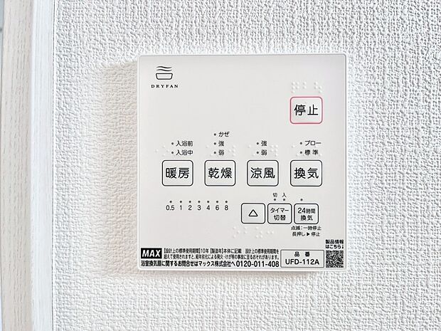 浴室涼風暖房換気乾燥機付きなので、お天気が悪い日のお洗濯も安心!