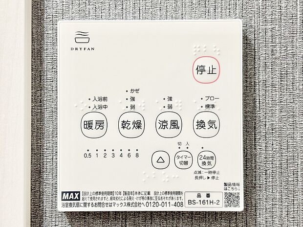 浴室涼風暖房換気乾燥機付きなので、お天気が悪い日のお洗濯も安心!