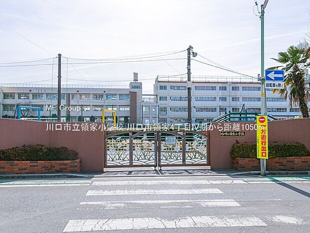 小学校 1050m 川口市立領家小学校