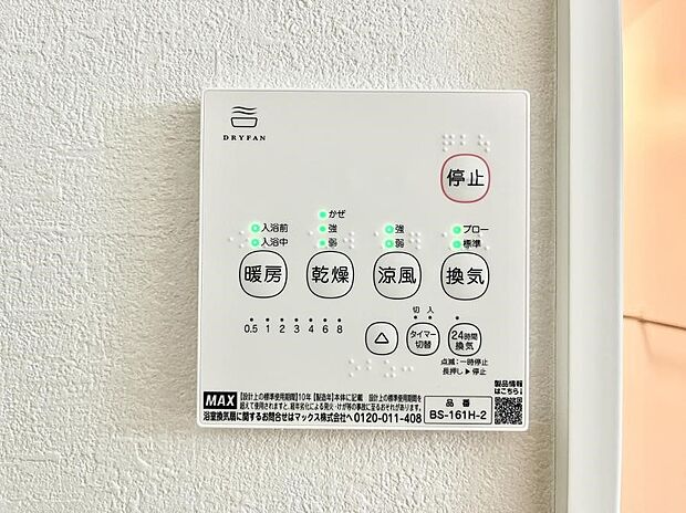 浴室涼風暖房換気乾燥機付きなので、お天気が悪い日のお洗濯も安心!