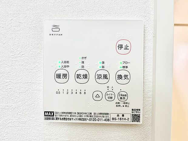 浴室涼風暖房換気乾燥機付きなので、お天気が悪い日のお洗濯も安心!