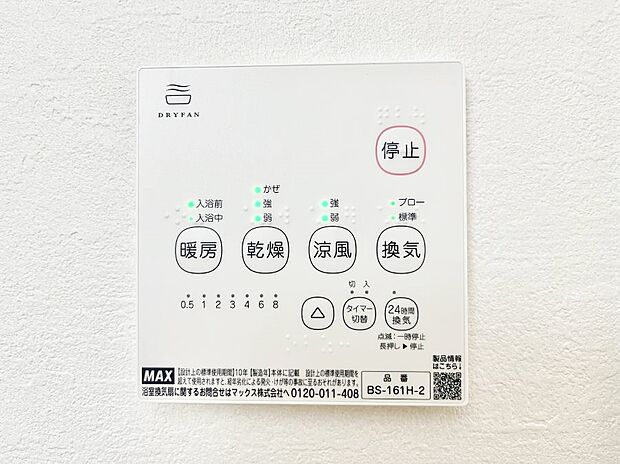 浴室涼風暖房換気乾燥機付きなので、お天気が悪い日のお洗濯も安心！
