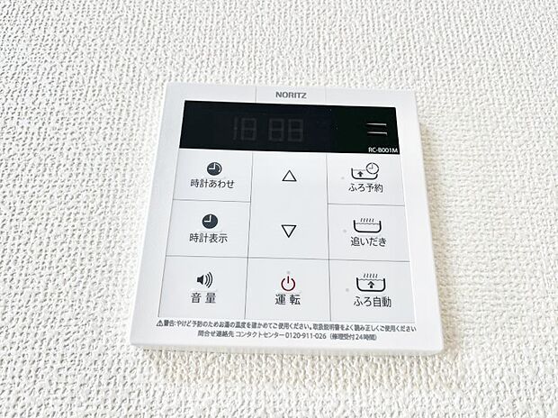 給湯器リモコンで家事もスムーズに。