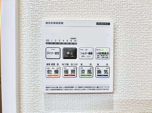 浴室涼風暖房換気乾燥機付きなので、お天気が悪い日のお洗濯も安心！