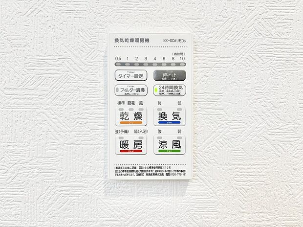 浴室涼風暖房換気乾燥機付きなので、お天気が悪い日のお洗濯も安心!