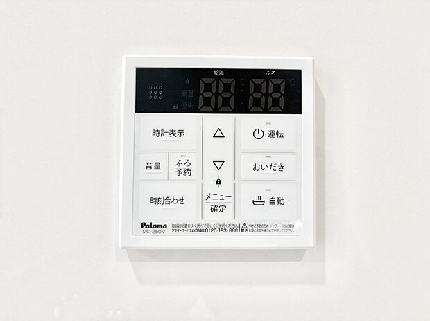 給湯器リモコンで家事もスムーズに。