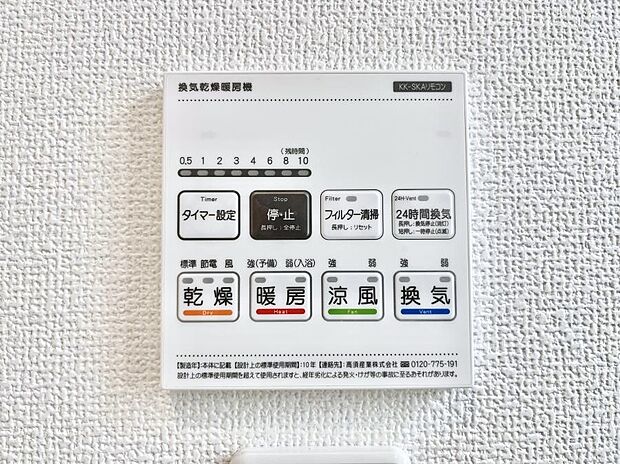 浴室涼風暖房換気乾燥機付きなので、お天気が悪い日のお洗濯も安心!