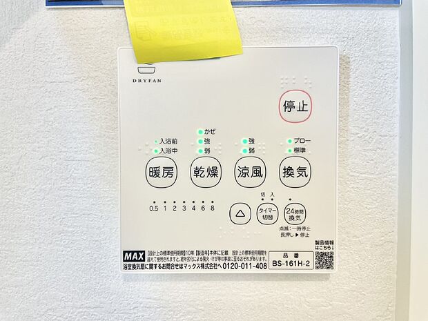浴室涼風暖房換気乾燥機付きなので、お天気が悪い日のお洗濯も安心！