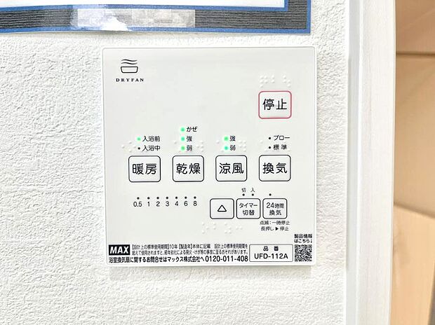 浴室涼風暖房換気乾燥機付きなので、お天気が悪い日のお洗濯も安心！