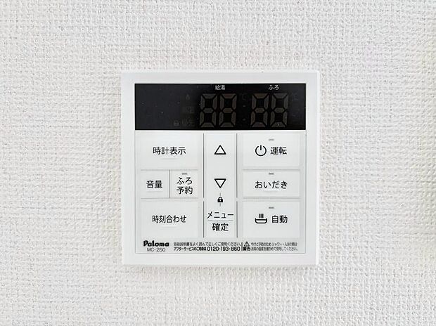 給湯器リモコンで家事もスムーズに。