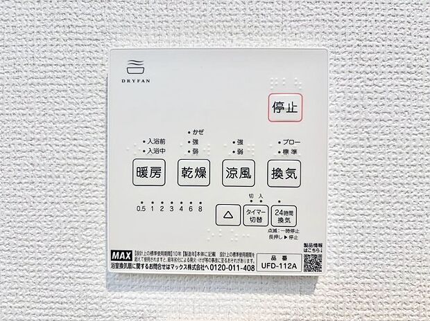 浴室涼風暖房換気乾燥機付きなので、お天気が悪い日のお洗濯も安心！