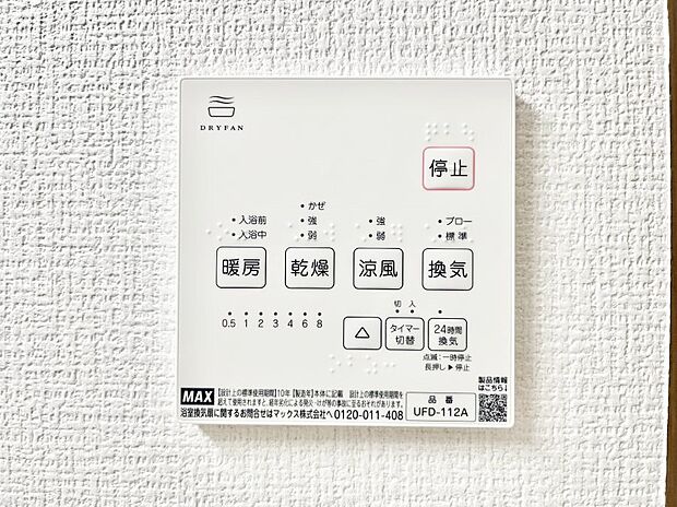 浴室涼風暖房換気乾燥機付きなので、お天気が悪い日のお洗濯も安心!