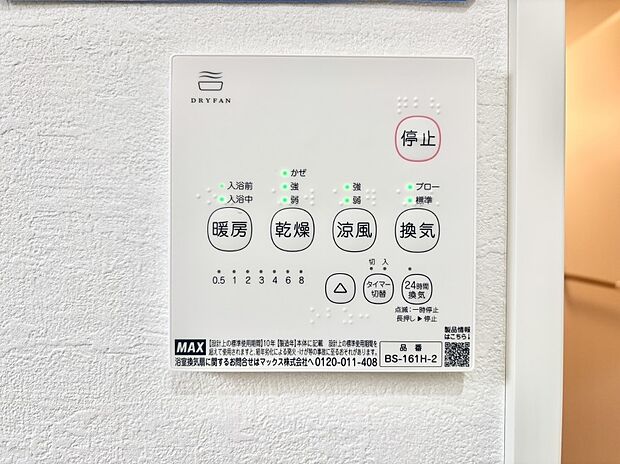 浴室涼風暖房換気乾燥機付きなので、お天気が悪い日のお洗濯も安心!