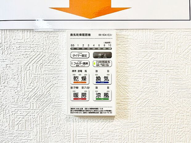浴室涼風暖房換気乾燥機付きなので、お天気が悪い日のお洗濯も安心！