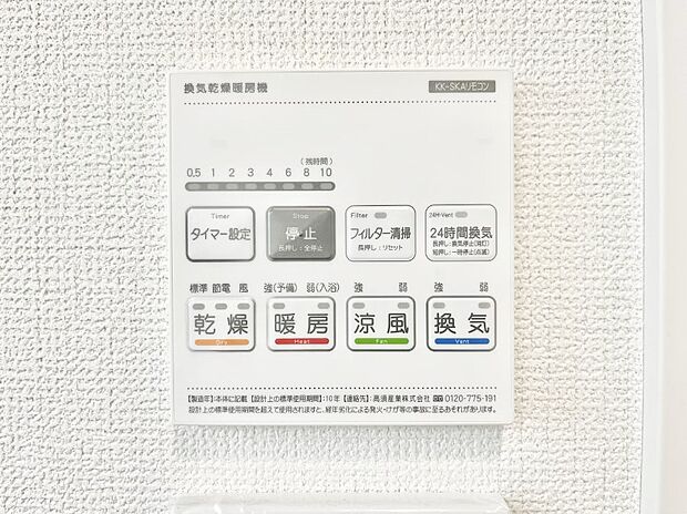 浴室涼風暖房換気乾燥機付きなので、お天気が悪い日のお洗濯も安心！