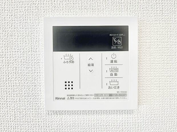 給湯器リモコンで家事もスムーズに。