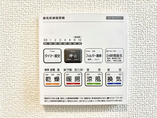 浴室涼風暖房換気乾燥機付きなので、お天気が悪い日のお洗濯も安心！