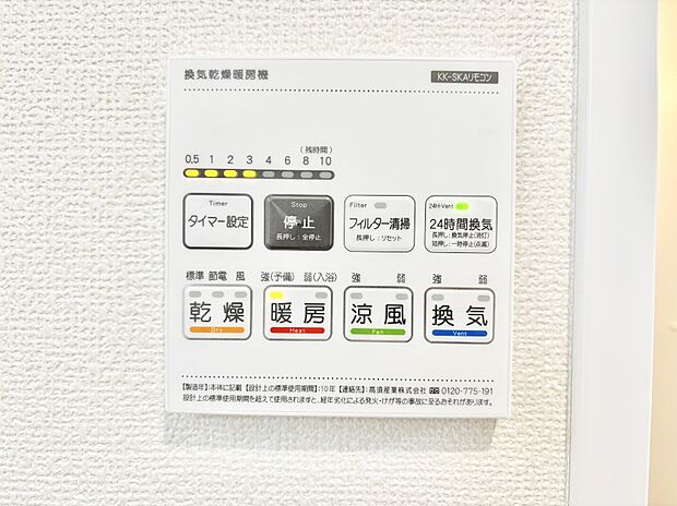 浴室涼風暖房換気乾燥機付きなので、お天気が悪い日のお洗濯も安心!