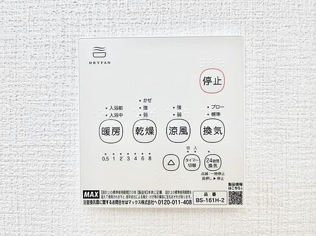 浴室涼風暖房換気乾燥機付きなので、お天気が悪い日のお洗濯も安心!